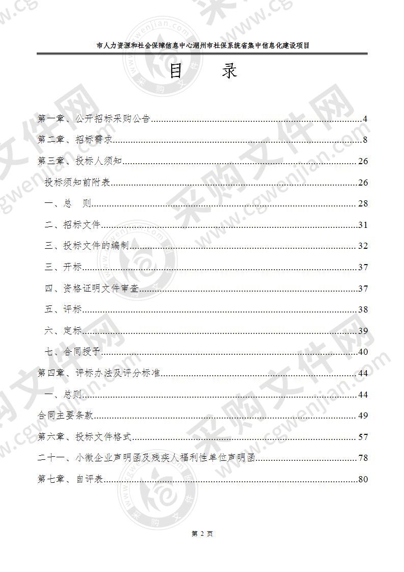 市人力资源和社会保障信息中心湖州市社保系统省集中信息化建设项目