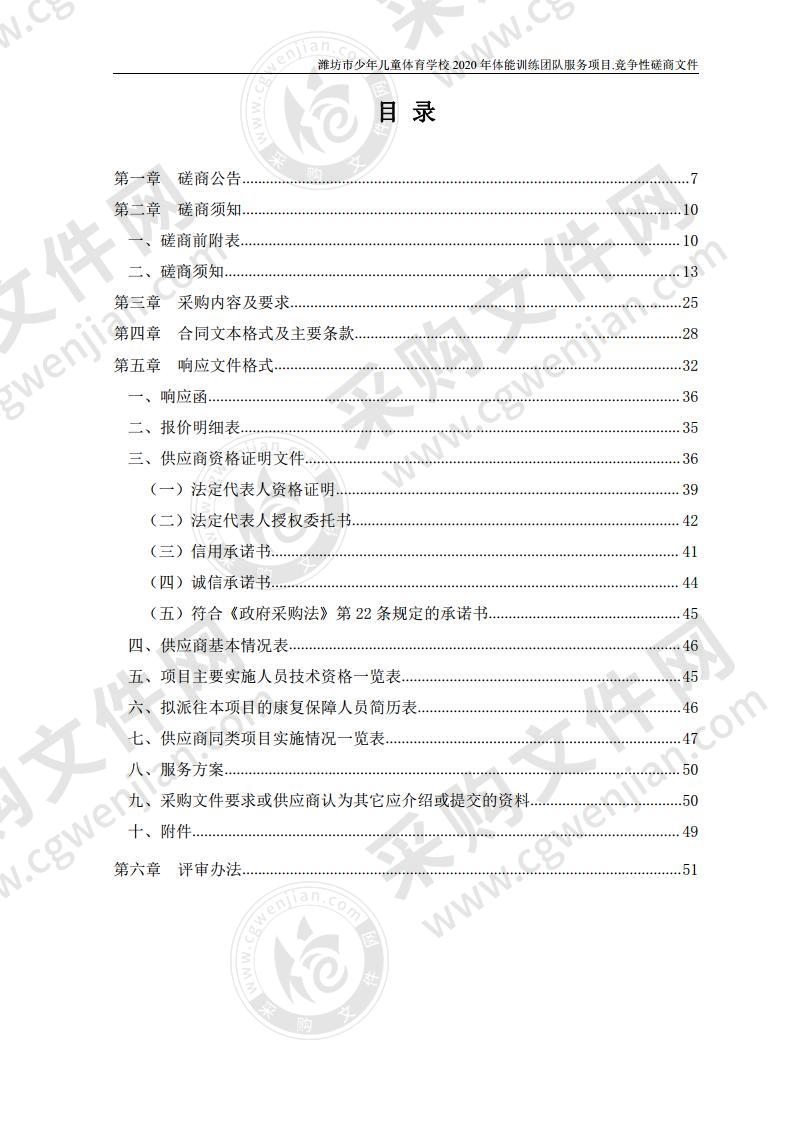 潍坊市少年儿童体育学校2020年体能训练团队服务项目