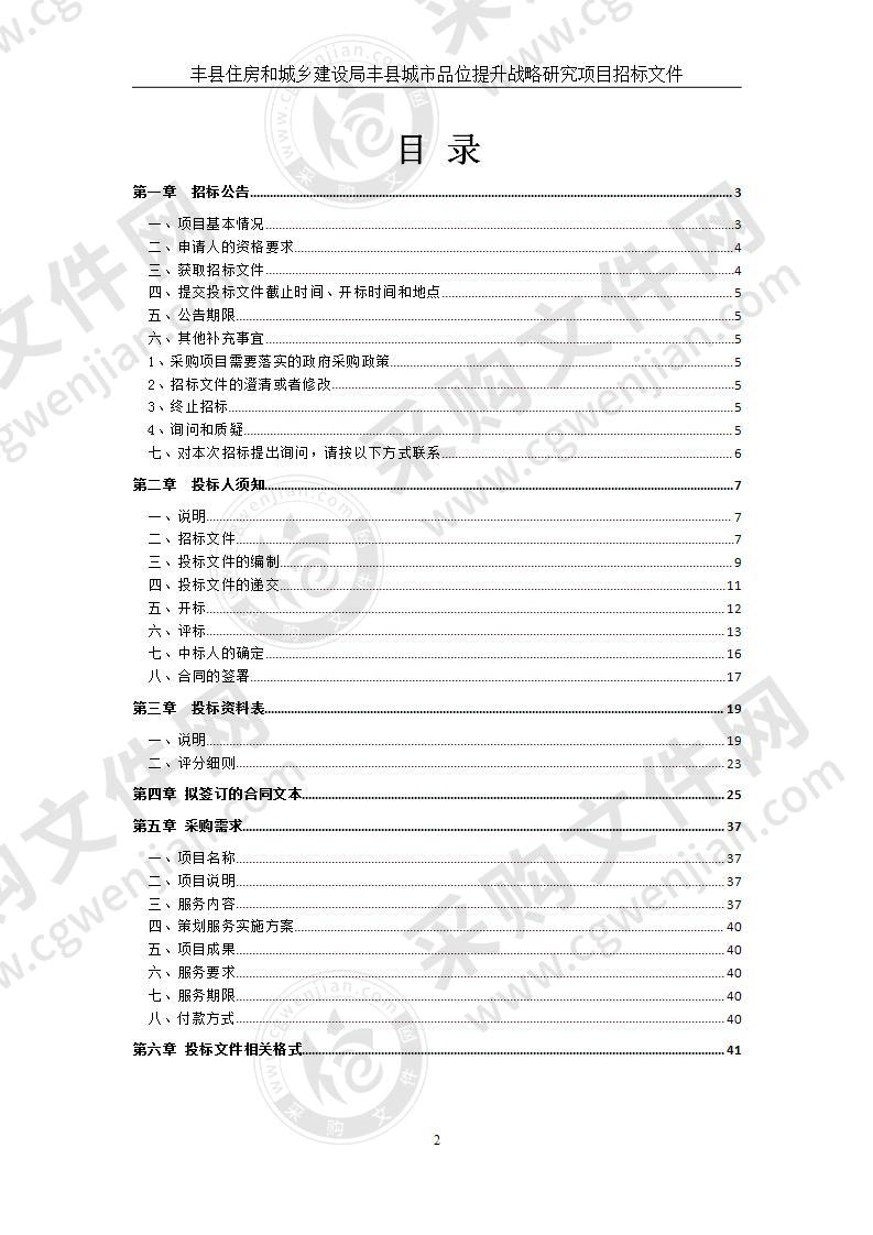 丰县住房和城乡建设局丰县城市品位提升战略研究项目