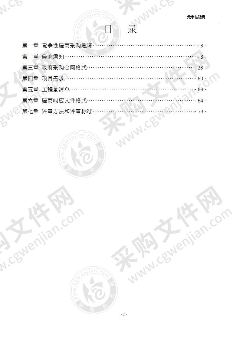 中国电信集团有限公司连云港分公司职工家属区“三供一业”工程物业分离移交维修改造项目