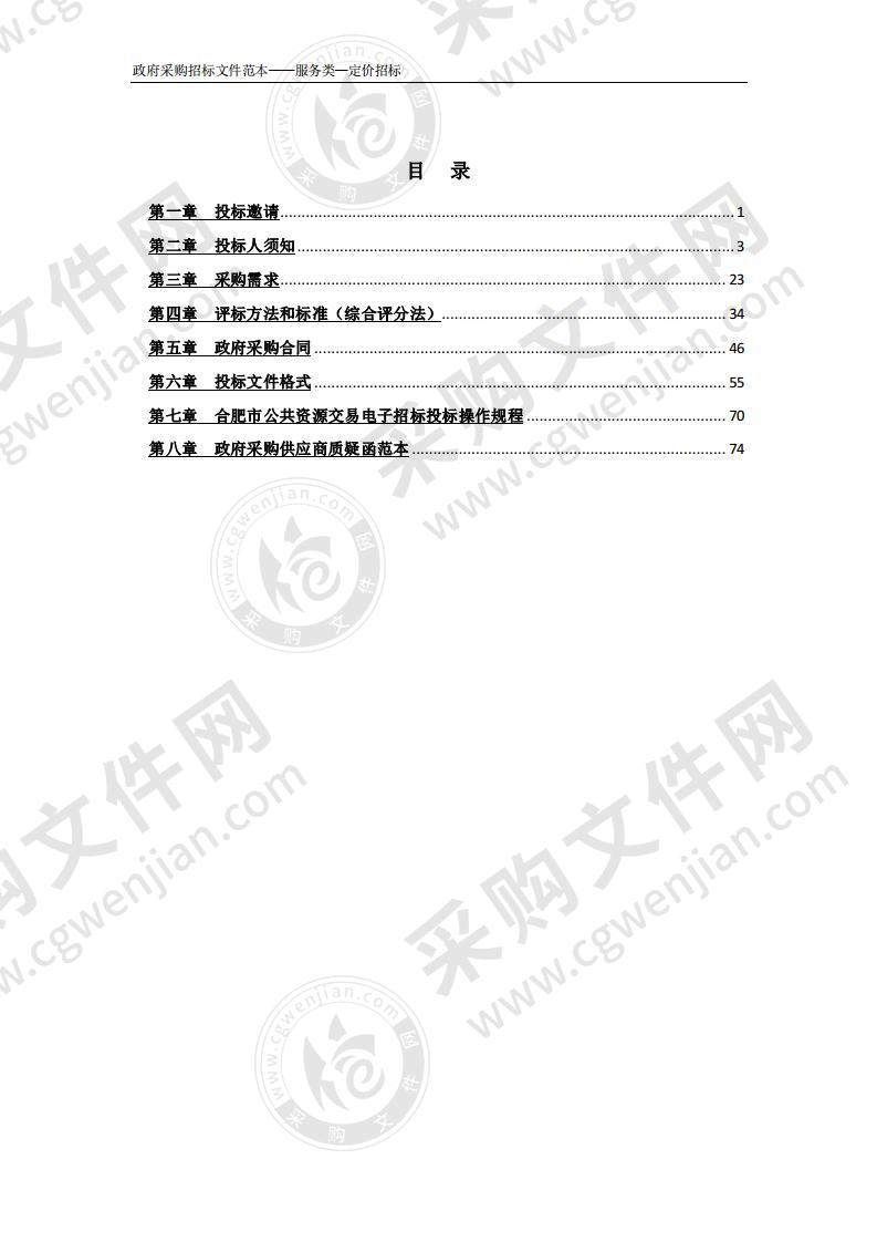 合肥大科学装置集中区专项规划和城市设计