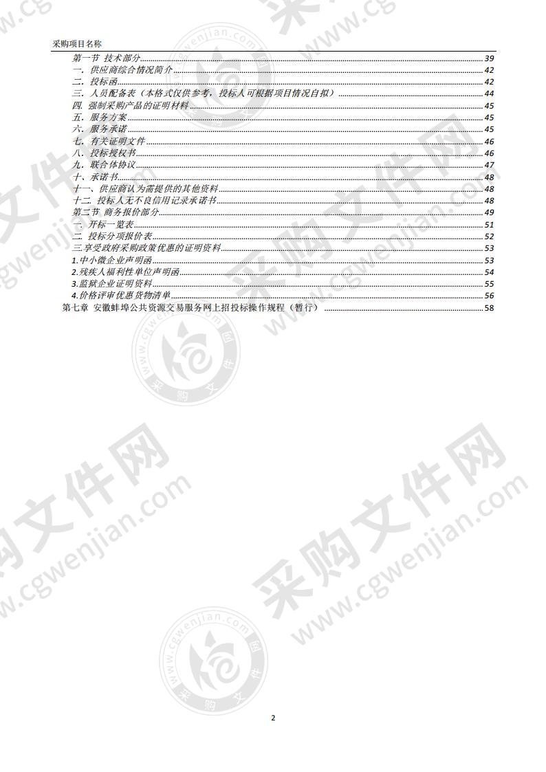 蚌埠市市辖区集体建设用地和农用地基准地价制定及农用地定级采购项目