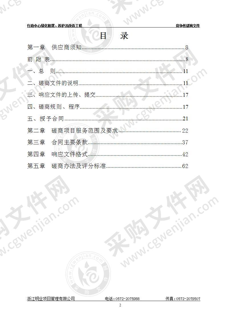 行政中心绿化租摆、养护及改造工程