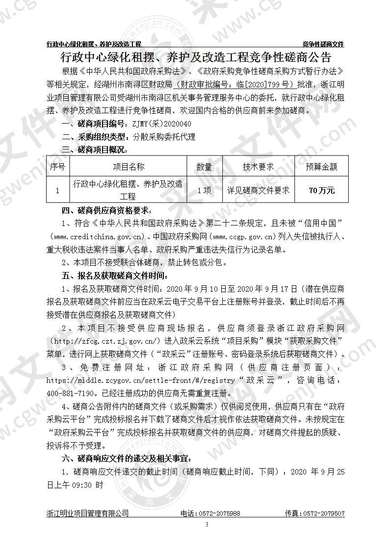 行政中心绿化租摆、养护及改造工程