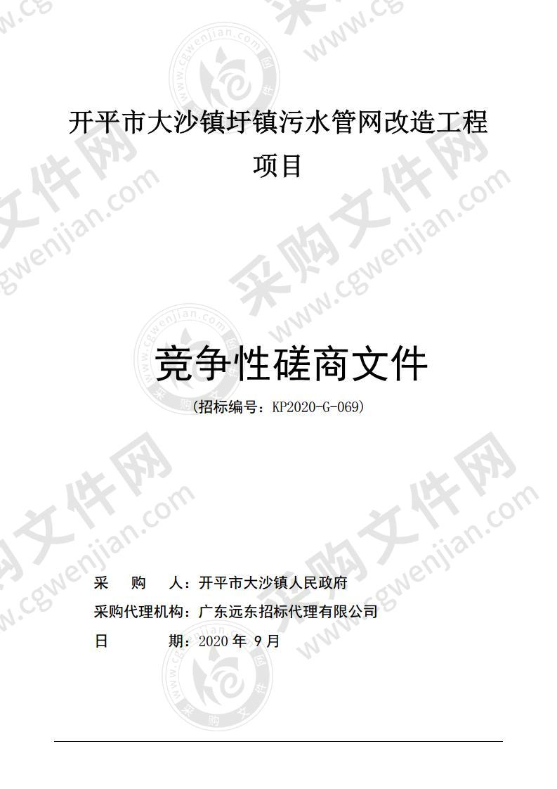 开平市大沙镇圩镇污水管网改造工程项目