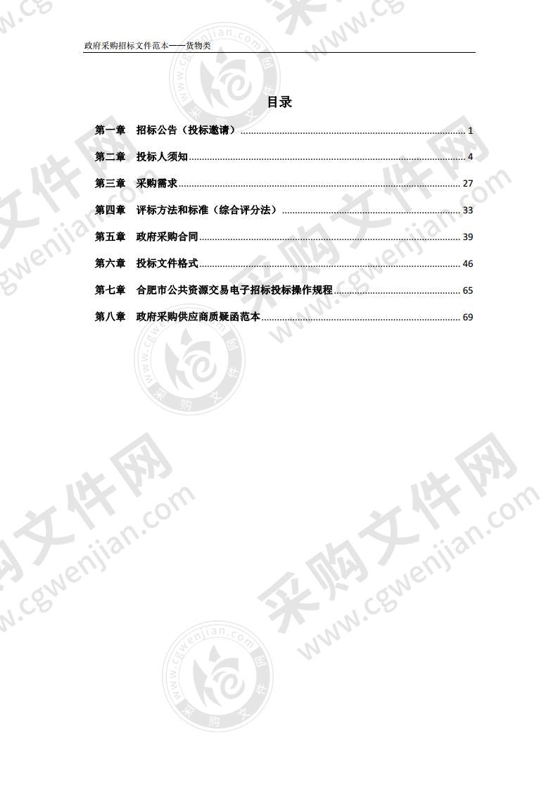 巢湖半岛生态科创城供电工程电缆及其附件设备采购