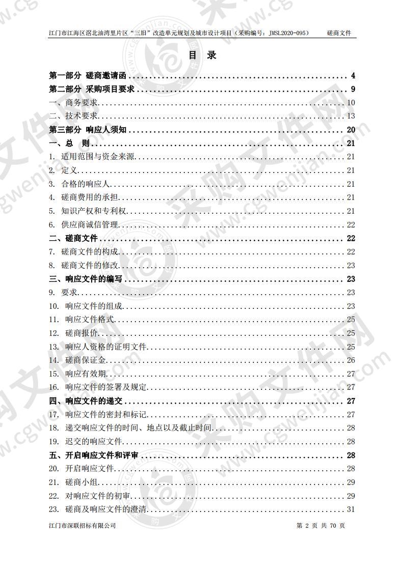 江海区滘北油湾里片区“三旧”改造单元规划及城市设计项目