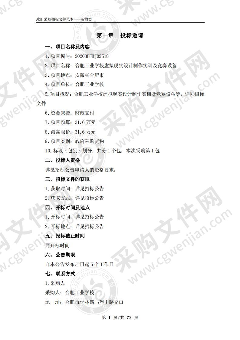 合肥工业学校虚拟现实设计制作实训及竞赛设备