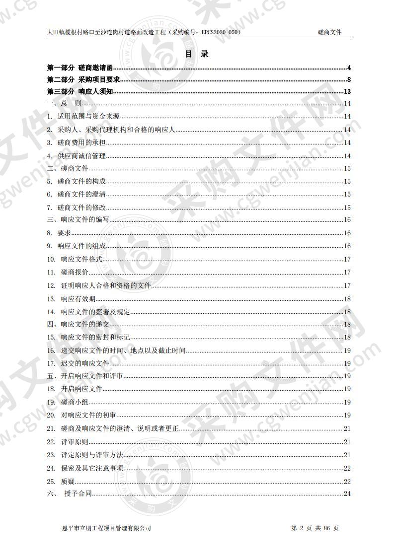 大田镇榄根村路口至沙连岗村道路面改造工程