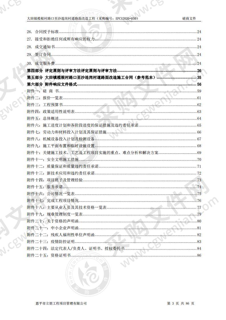 大田镇榄根村路口至沙连岗村道路面改造工程