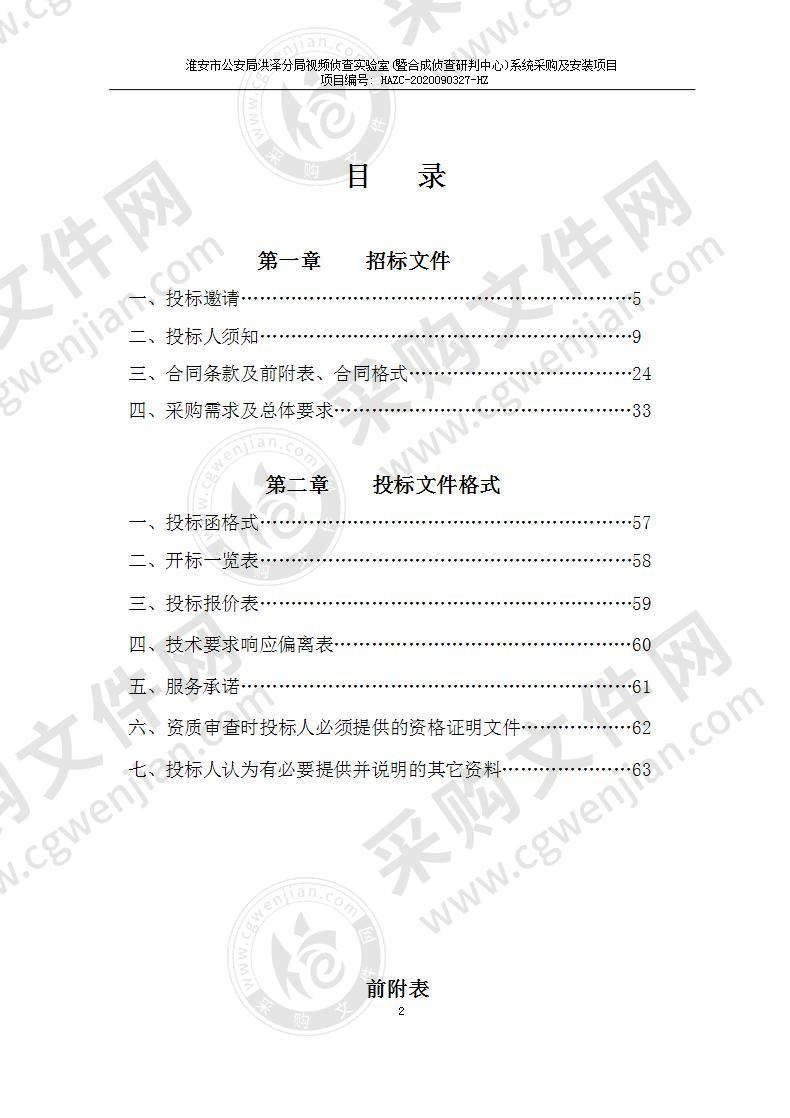 淮安市公安局洪泽分局视频侦查实验室(暨合成侦查研判中心)系统采购及安装项目