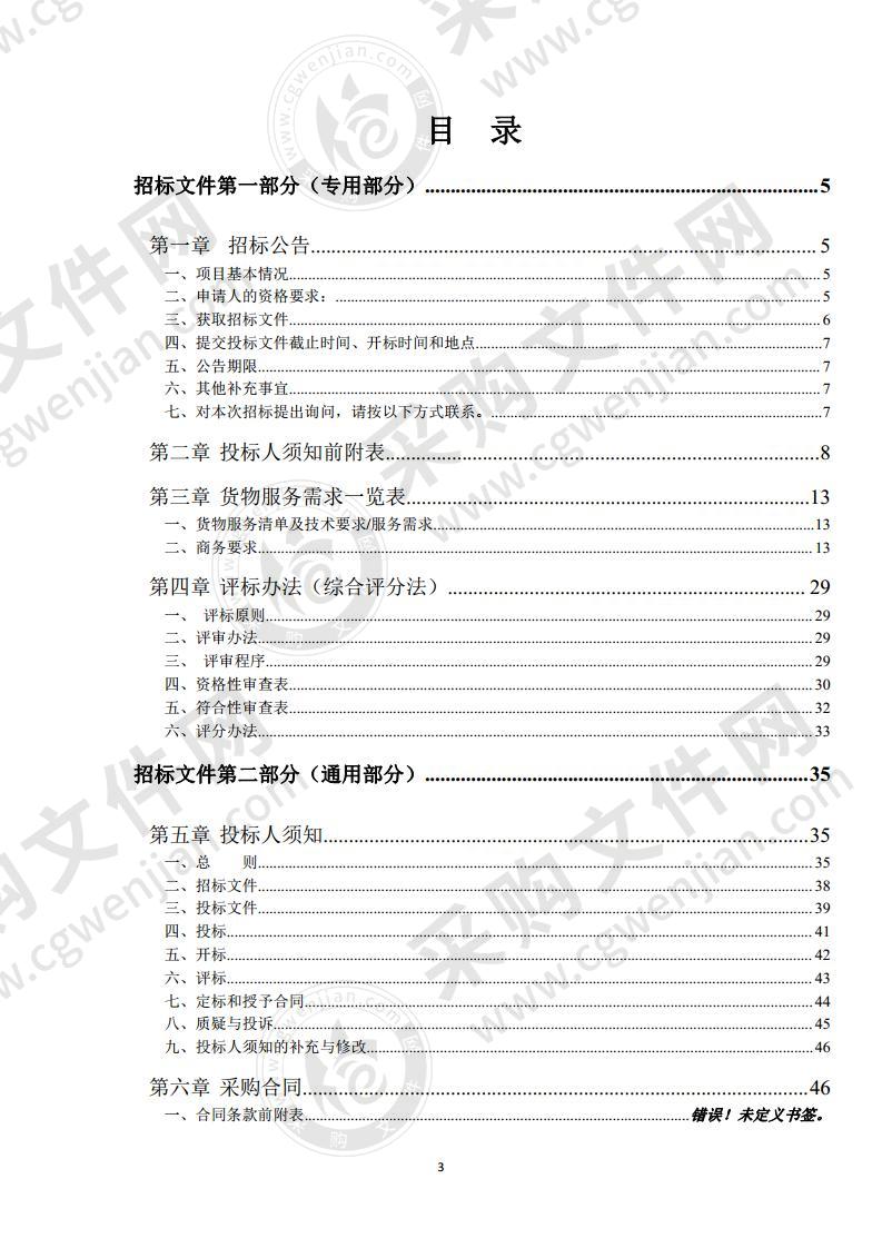 宿州市萧县生态环境分局空气质量自动监测站采购项目