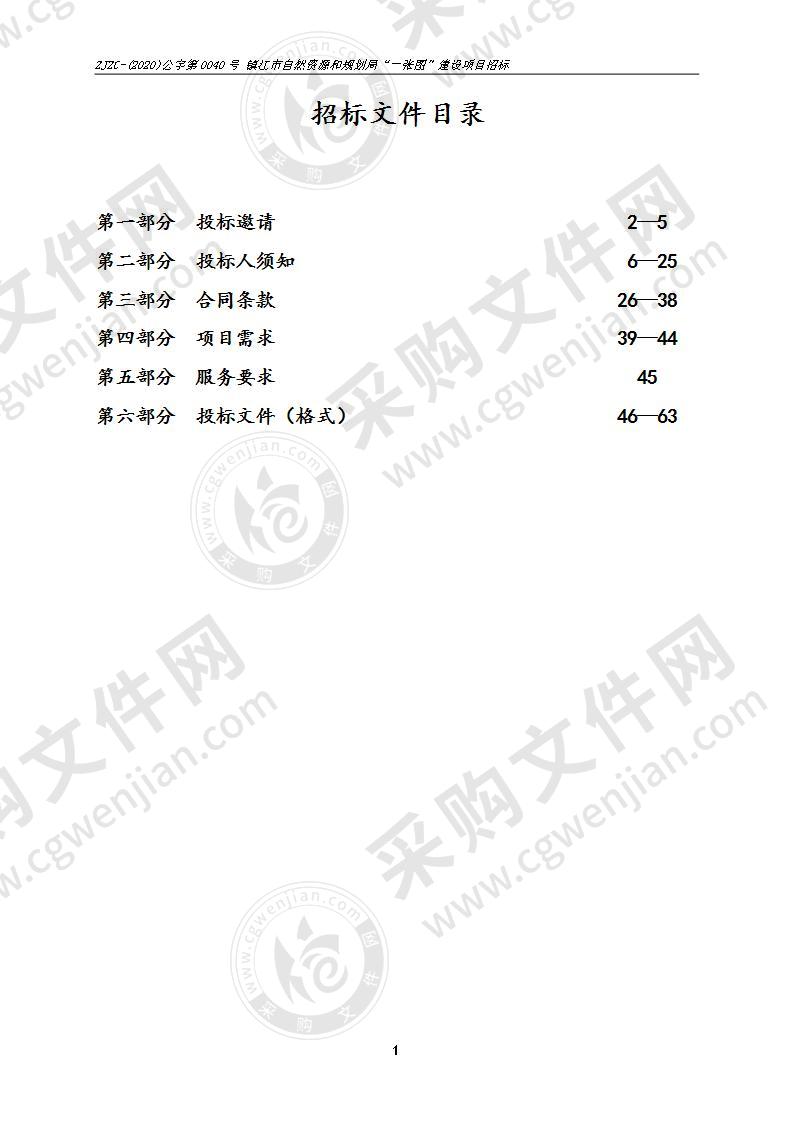 镇江市自然资源和规划局“一张图”建设项目招标