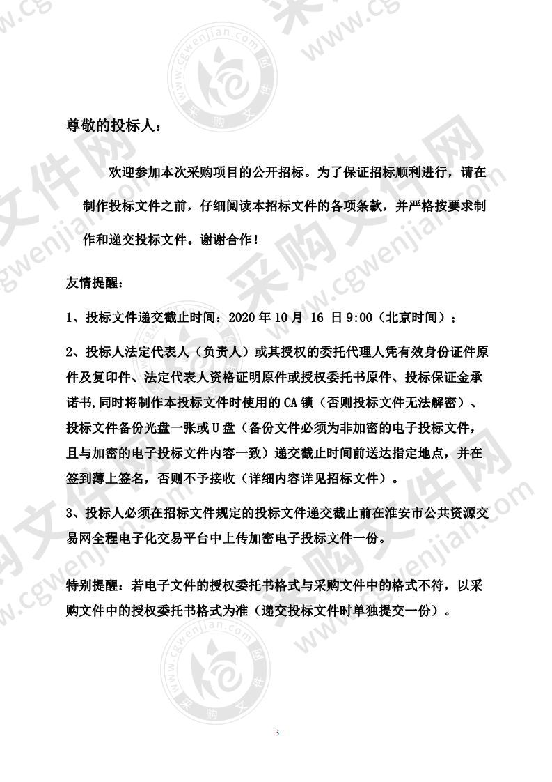 江苏省淮州中学校园保洁服务采购项目