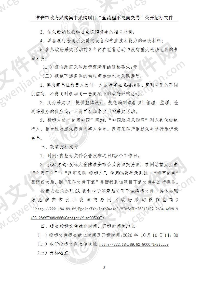 江苏省淮安环境监测中心光化学监测网VOCs自动监测设备采购项目