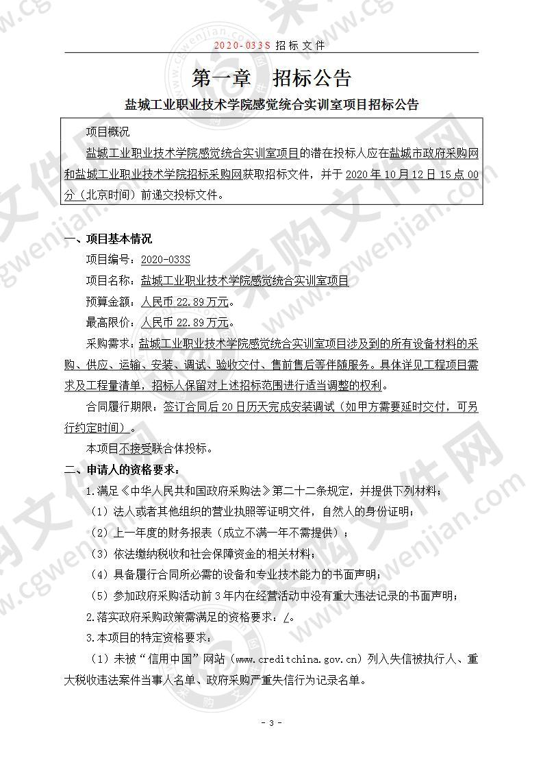 盐城工业职业技术学院感觉统合实训室项目