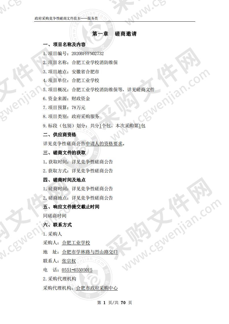 合肥工业学校消防维保