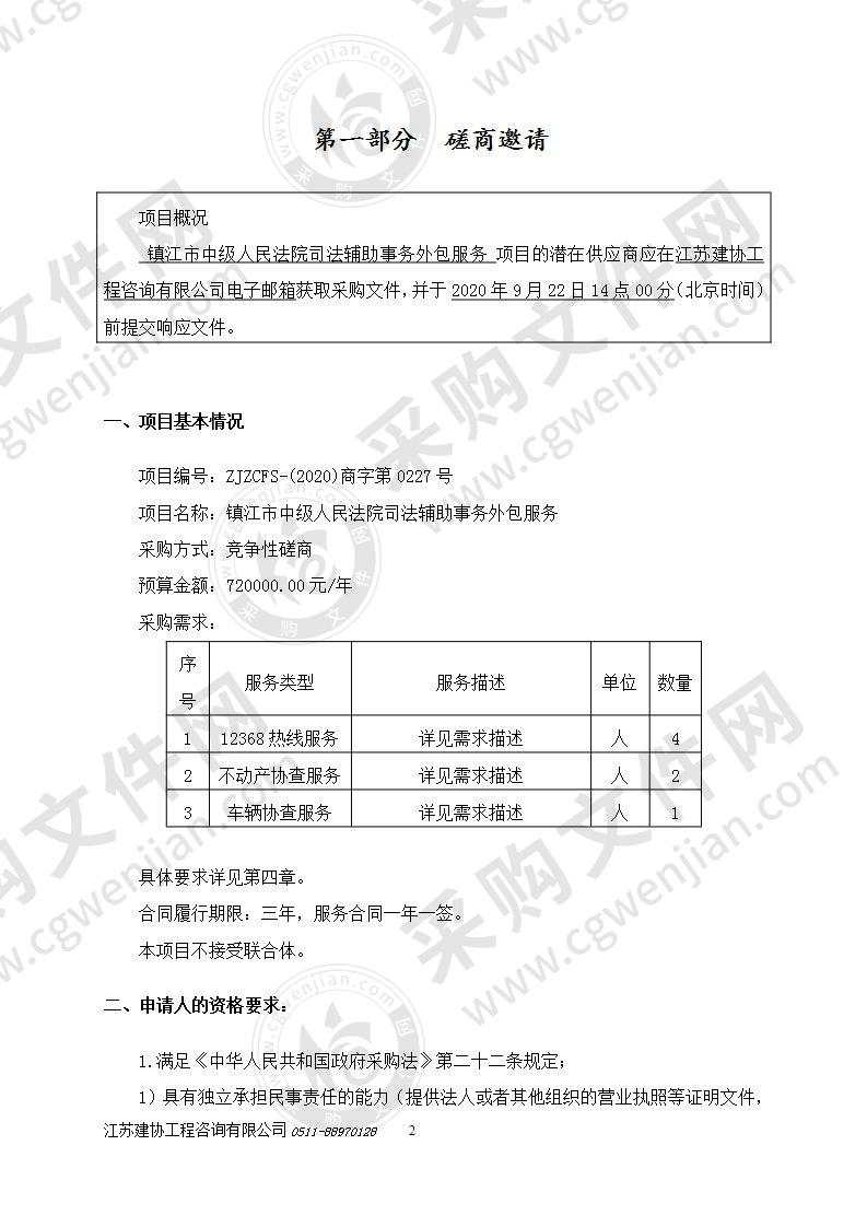 镇江市中级人民法院司法辅助事务外包服务