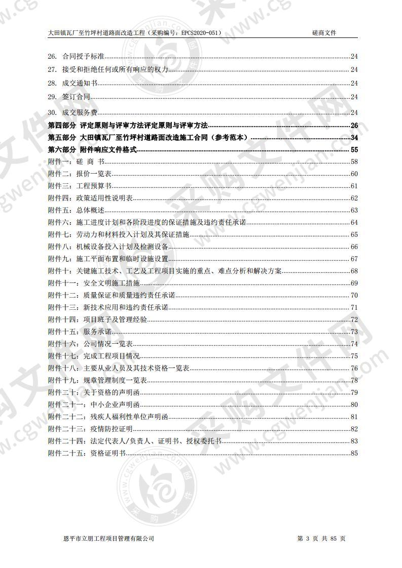 大田镇瓦厂至竹坪村道路面改造工程