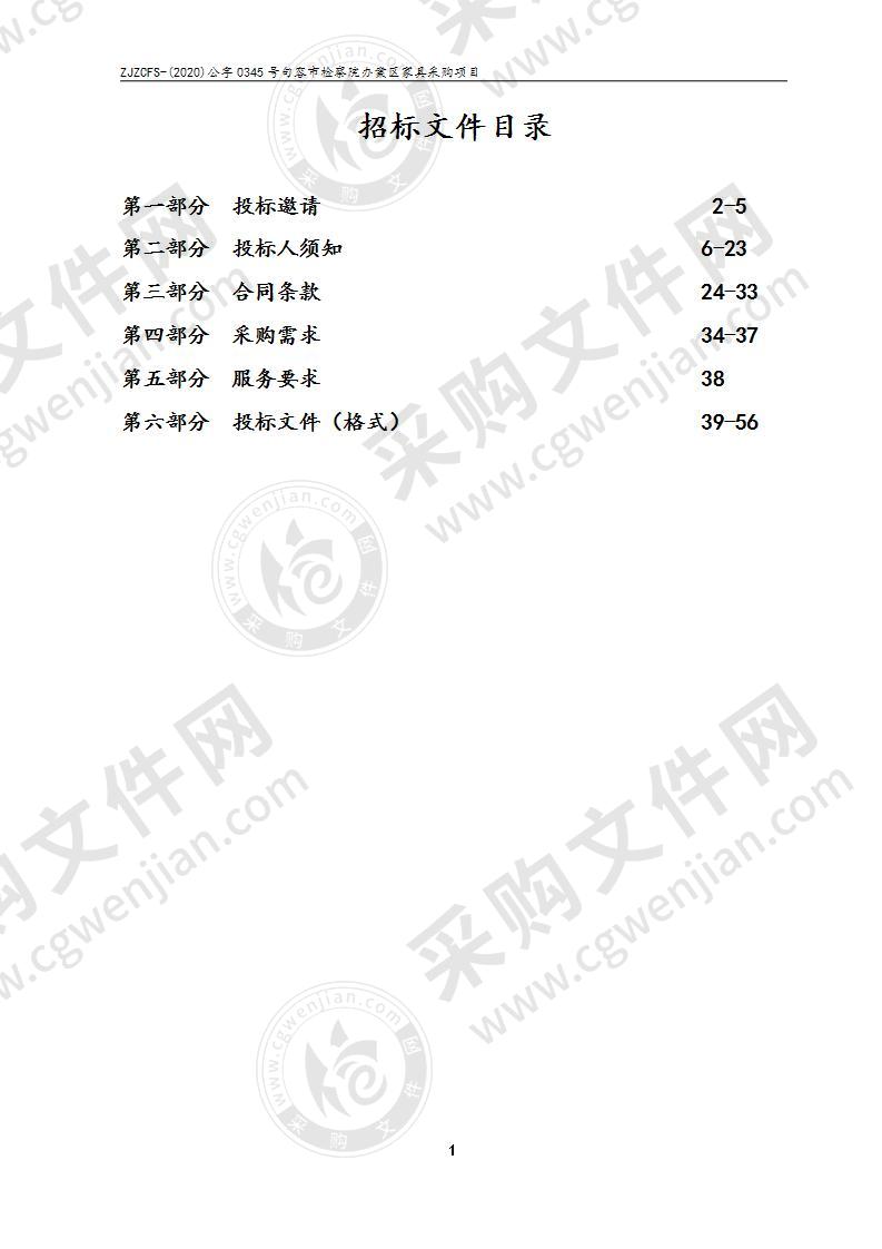 句容市检察院办案区家具采购项目