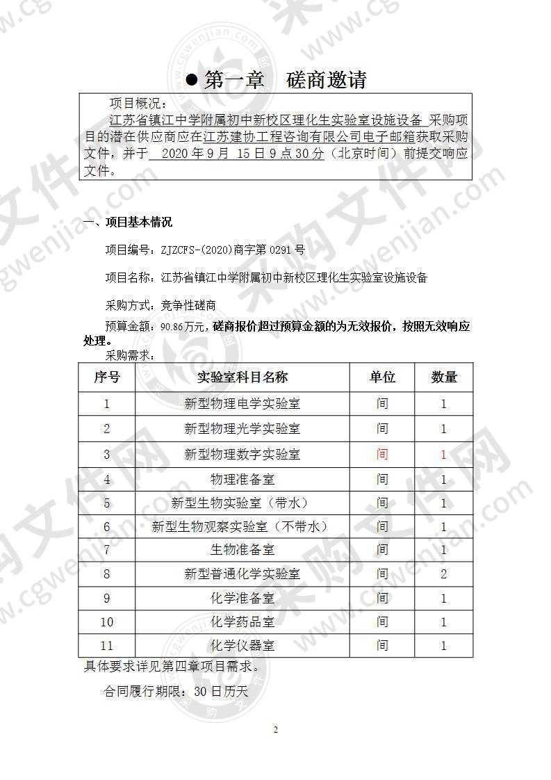 江苏省镇江中学附属初中新校区理化生实验室设施设备