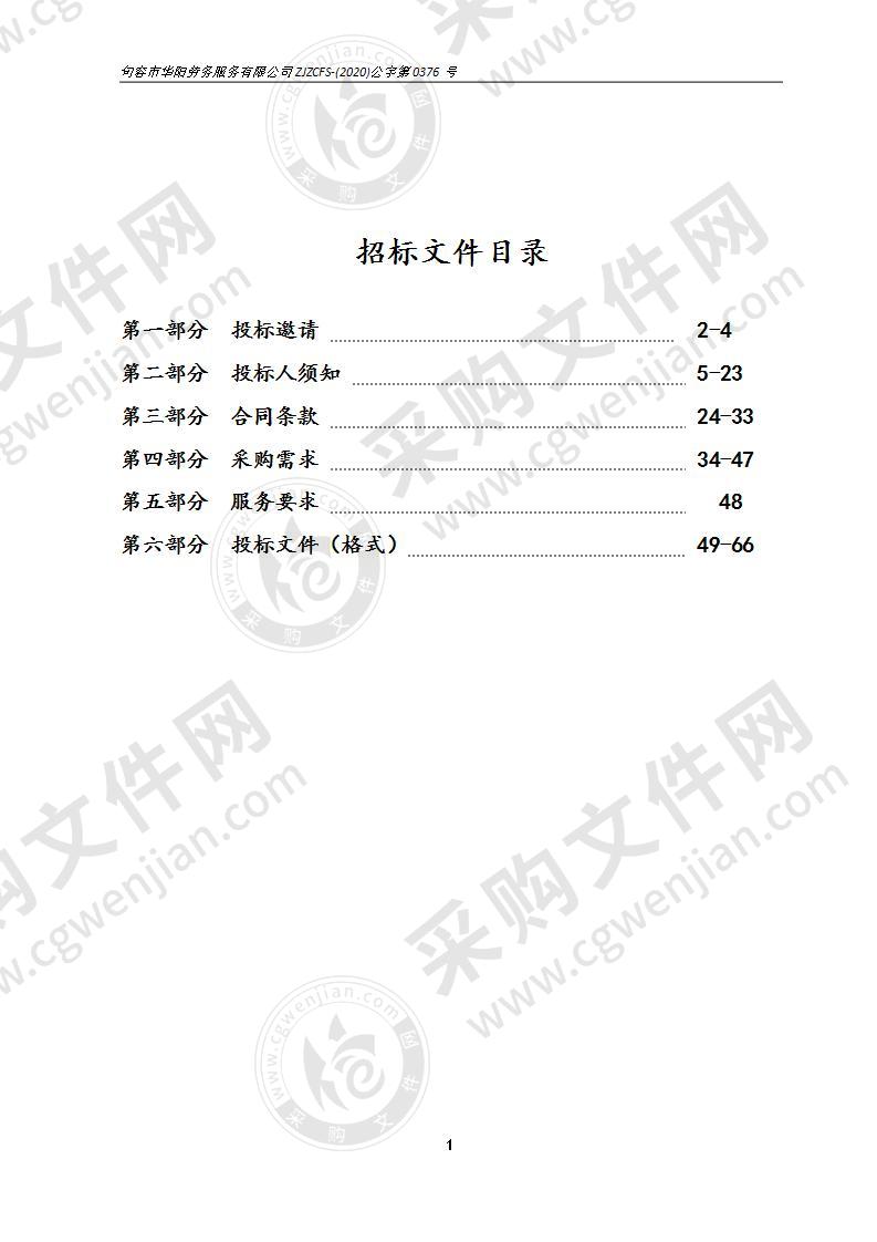 句容市财政局综合业务系统等保2.0三级整改招标项目