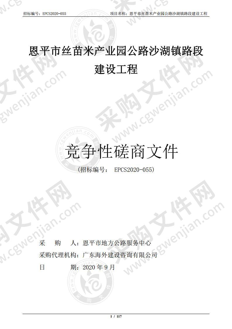 恩平市丝苗米产业园公路沙湖镇路段建设工程