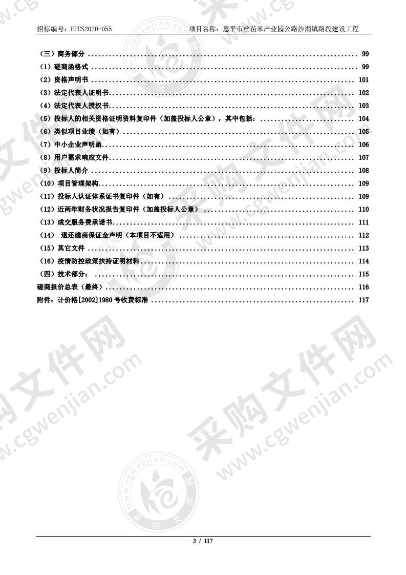 恩平市丝苗米产业园公路沙湖镇路段建设工程