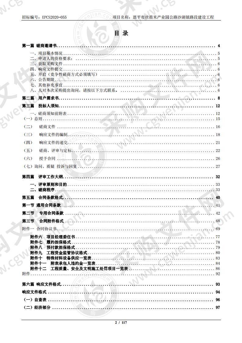 恩平市丝苗米产业园公路沙湖镇路段建设工程