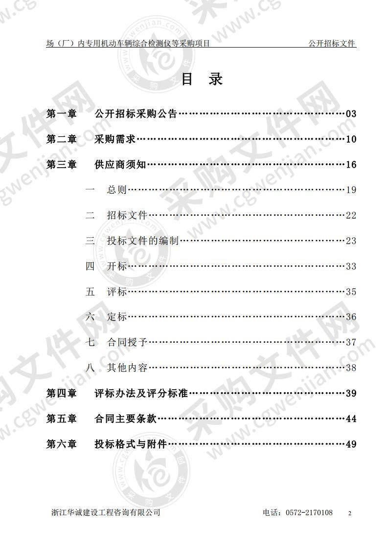 湖州市特种设备检测研究院场（厂）内专用机动车辆综合检测仪等采购项目