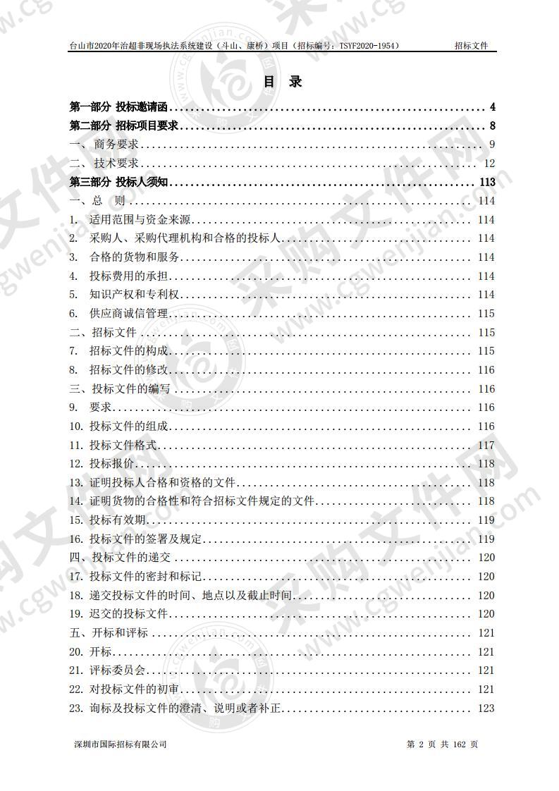 台山市2020年治超非现场执法系统建设（斗山、康桥）项目