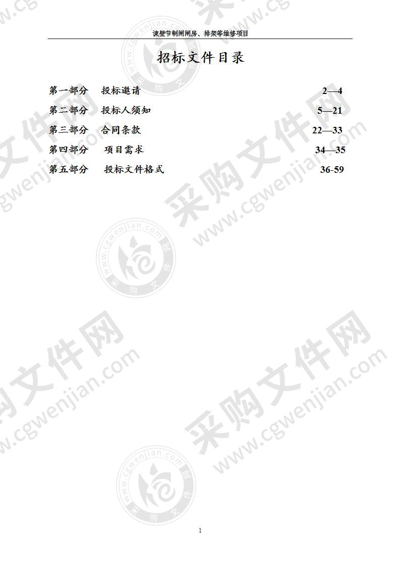 谏壁节制闸闸房、排架等维修项目