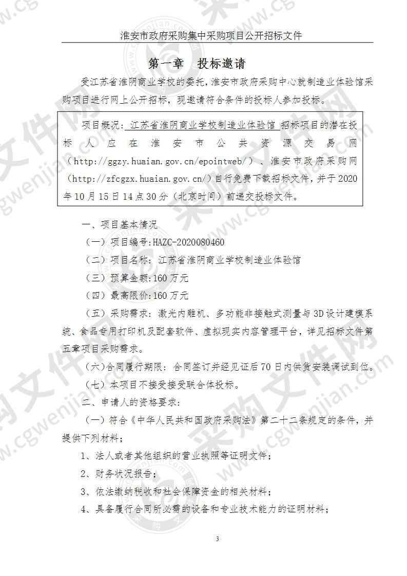 江苏省淮阴商业学校制造业体验馆