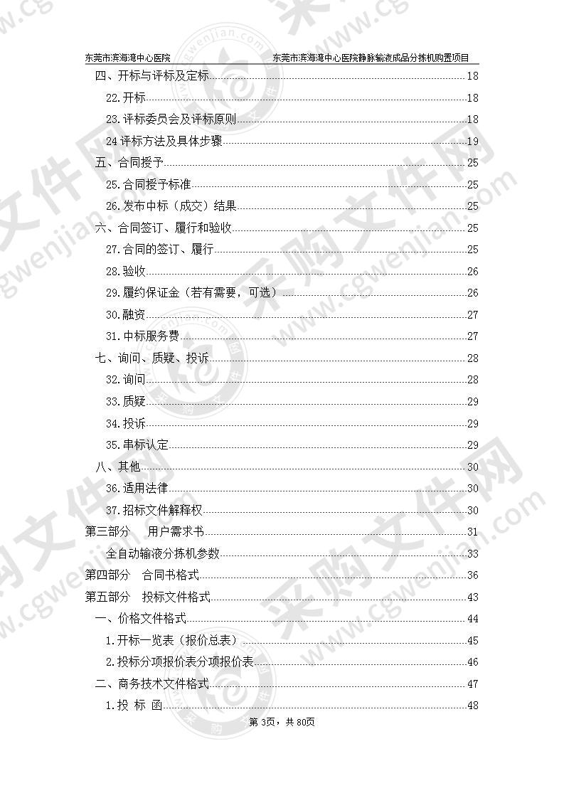 东莞市滨海湾中心医院静脉输液成品分拣机购置项目