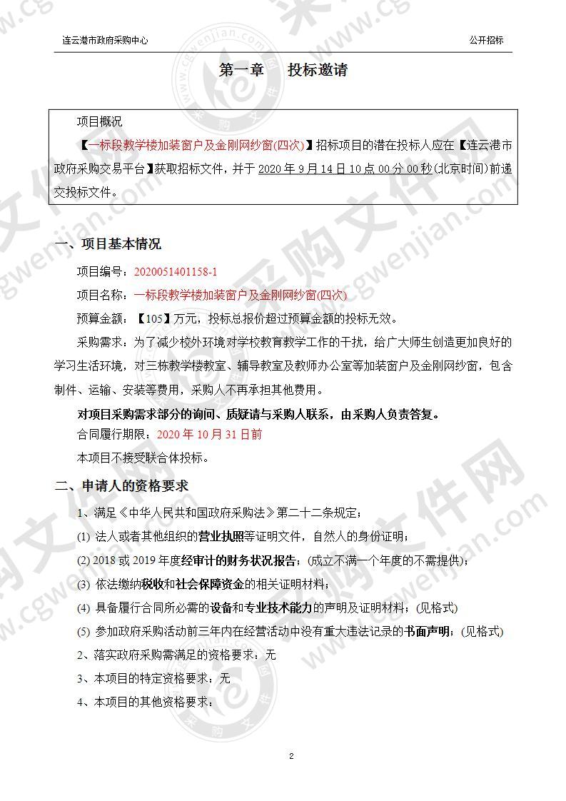 一标段教学楼加装窗户及金刚网纱窗