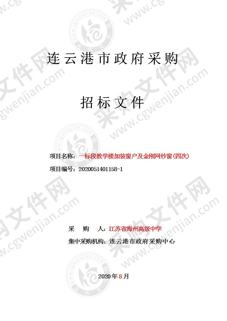 一标段教学楼加装窗户及金刚网纱窗