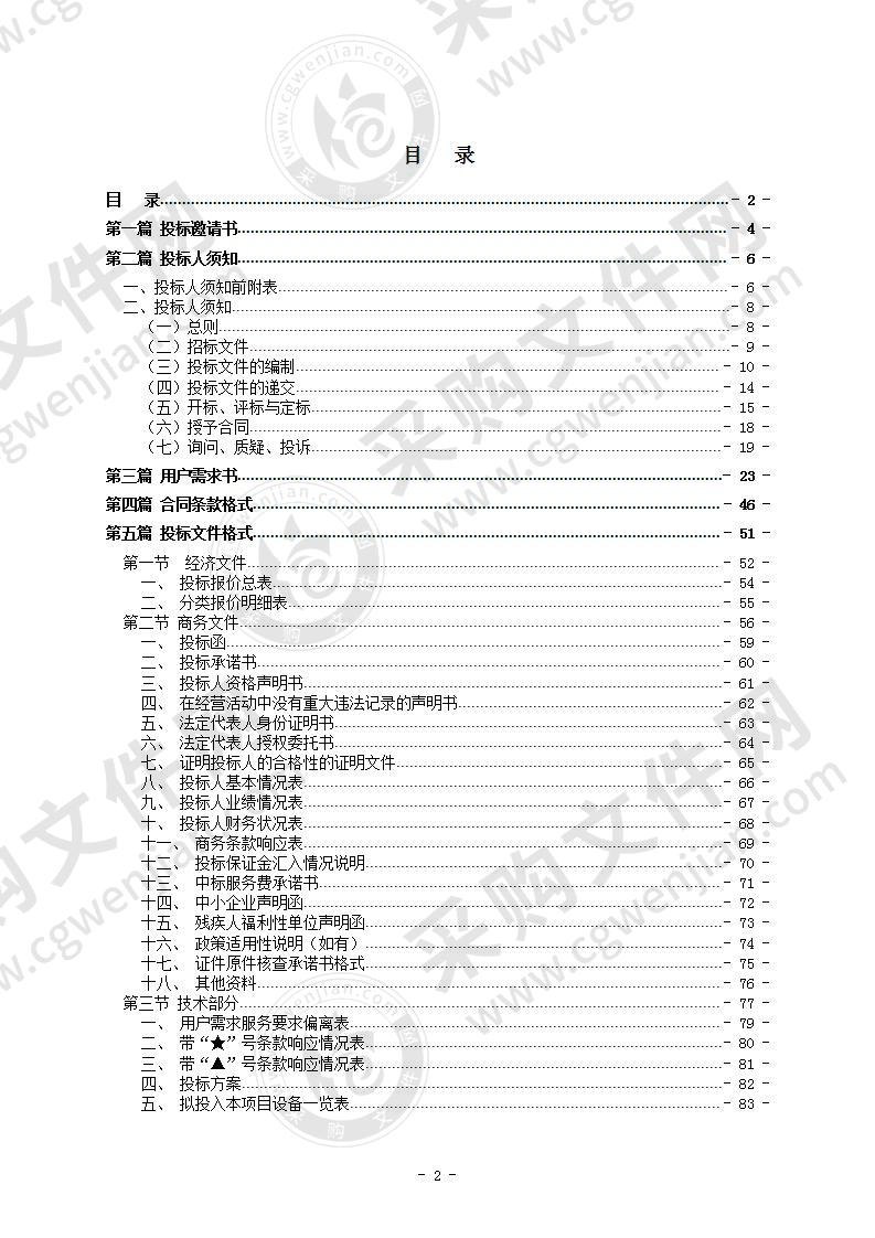 东莞市妇幼保健院采购清洁工服务2年