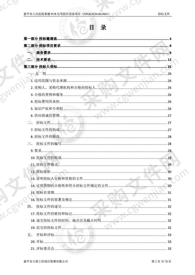 恩平市人民医院普通PCR仪等医疗设备项目