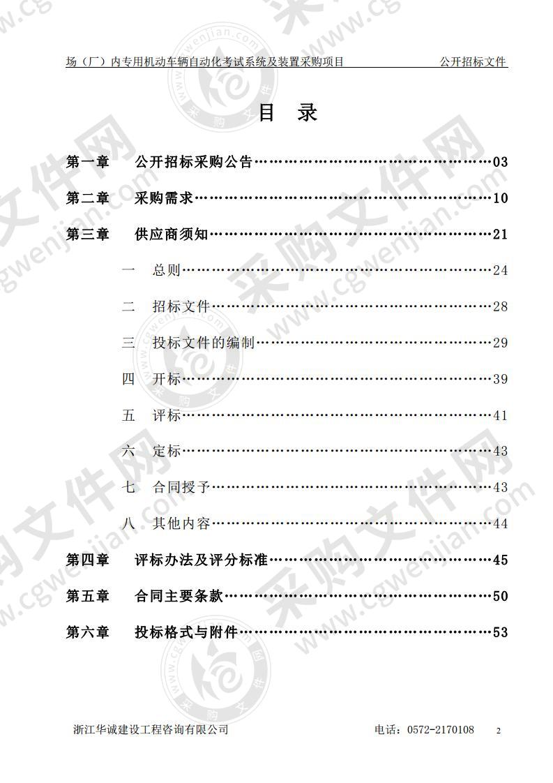 湖州市特种设备检测研究院场（厂）内专用机动车辆自动化考试系统及装置采购项目