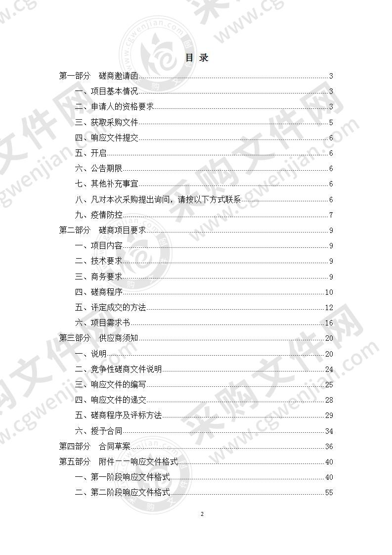 东海县矿产资源规划（2021-2025年）编制项目