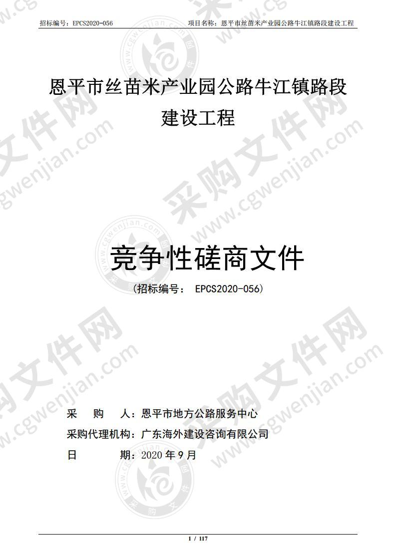 恩平市丝苗米产业园公路牛江镇路段建设工程