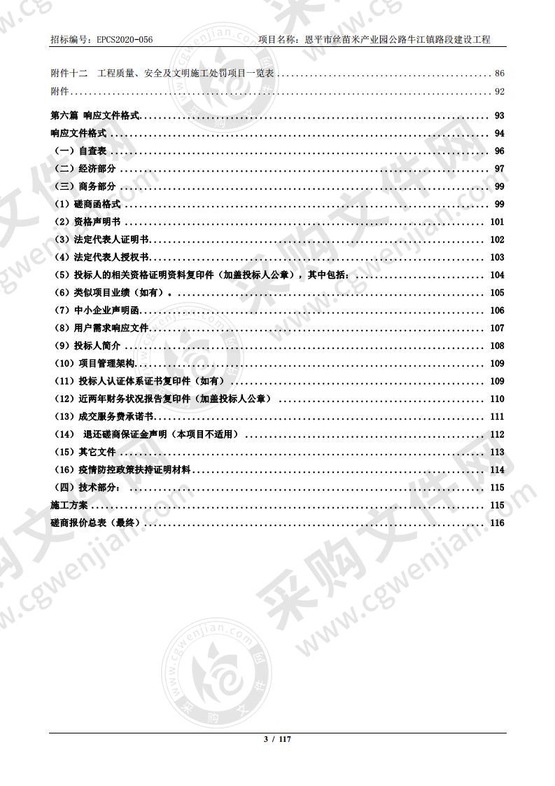 恩平市丝苗米产业园公路牛江镇路段建设工程