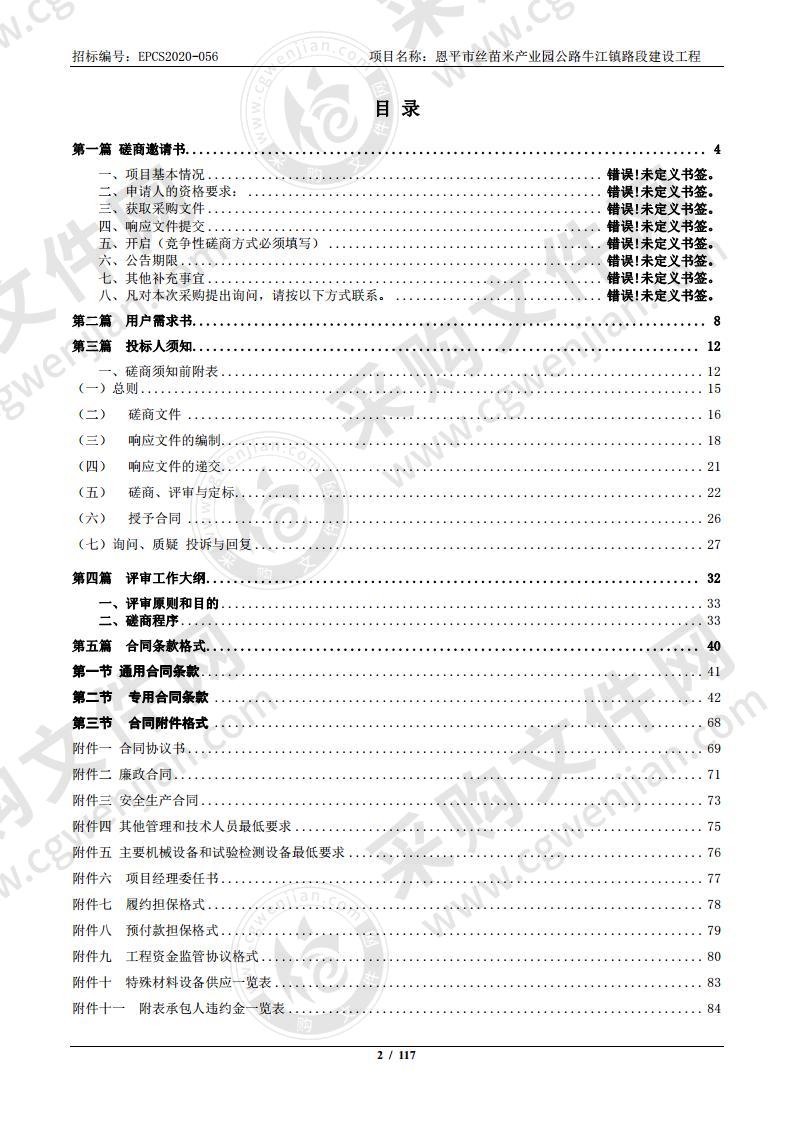 恩平市丝苗米产业园公路牛江镇路段建设工程