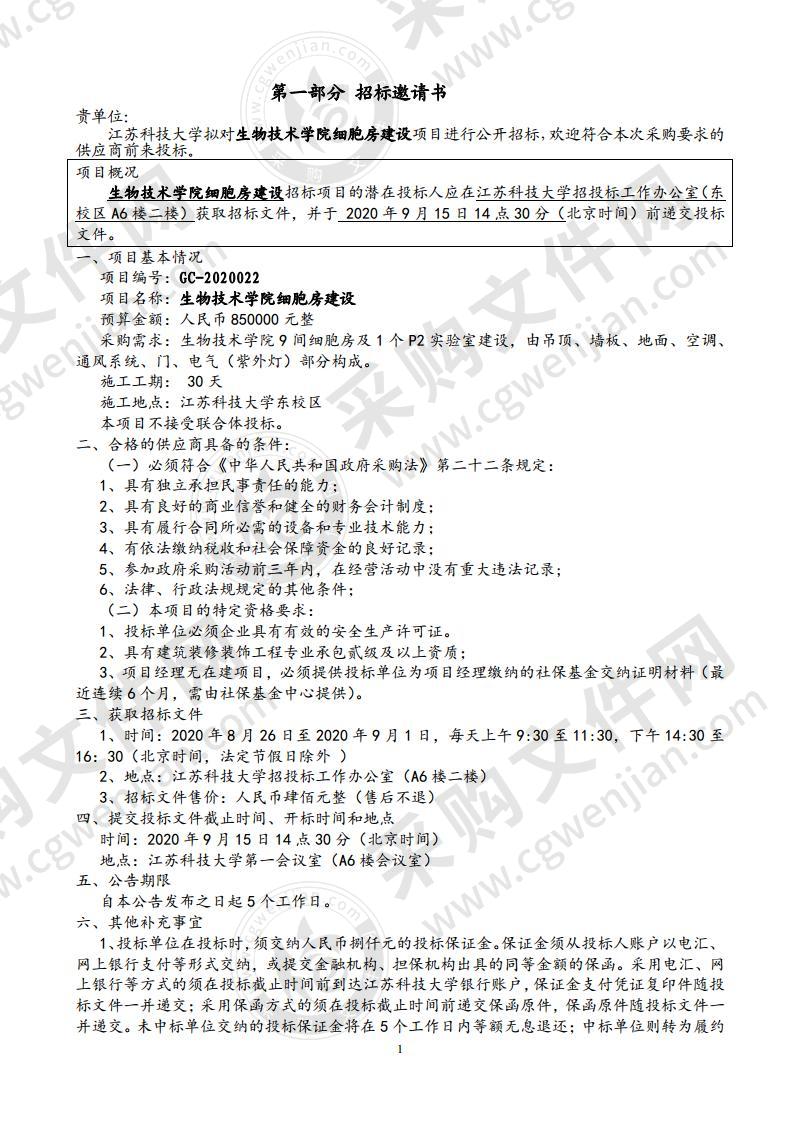 生物技术学院细胞房建设