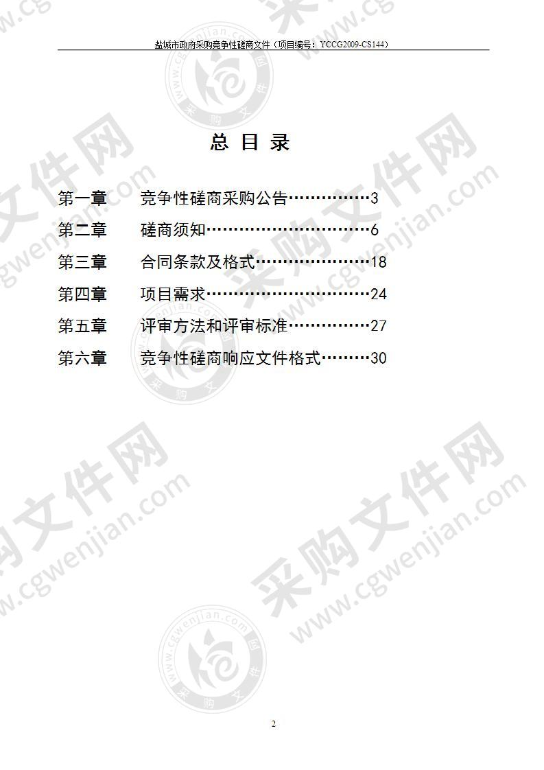 盐城城市形象片摄制项目