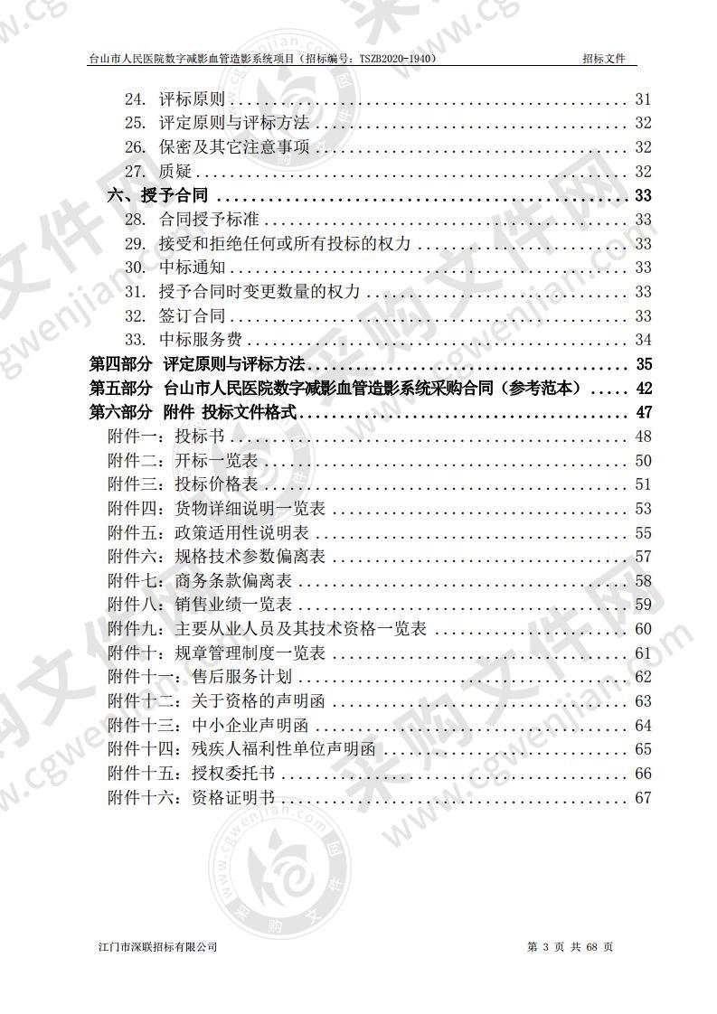 台山市人民医院数字减影血管造影系统项目