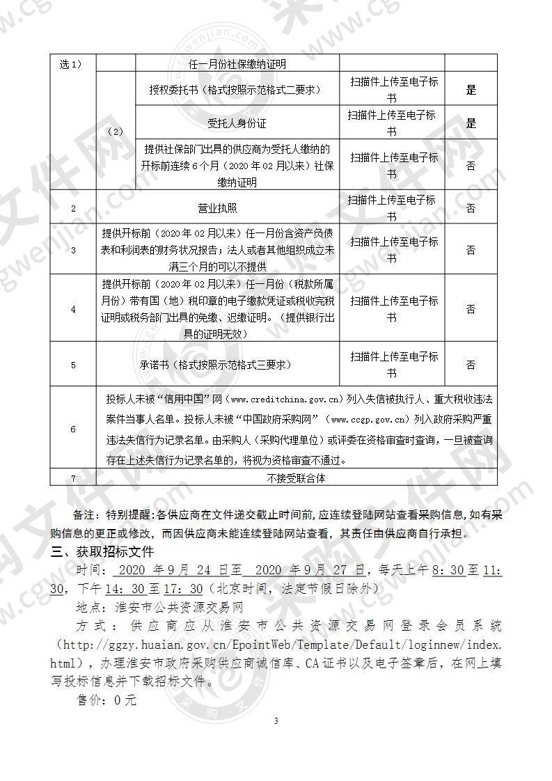 盱眙县黄花塘镇旧铺社区桃源小镇智慧小区建设硬件设备采购及安装项目