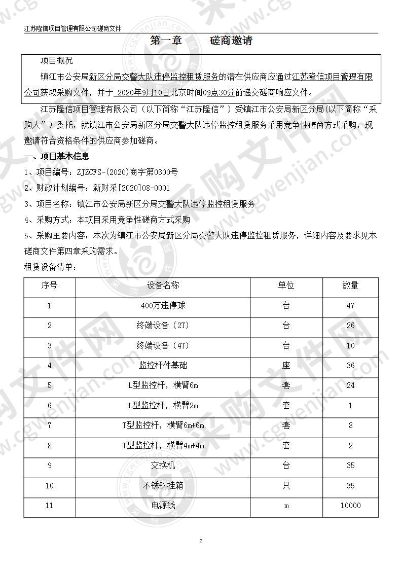 镇江市公安局新区分局交警大队违停监控租赁服务