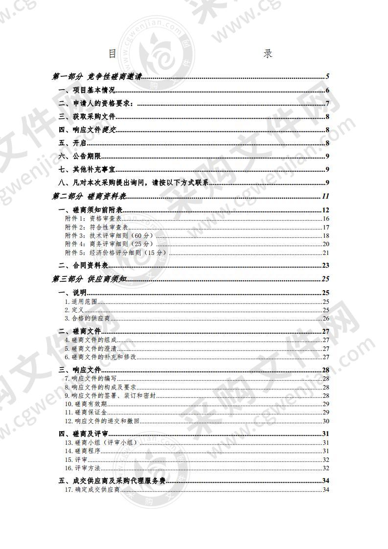 珠海市斗门区莲洲镇卫生院2020年基本公共卫生服务采购项目