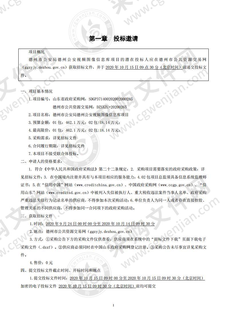 德州市公安局德州公安视频图像信息库项目